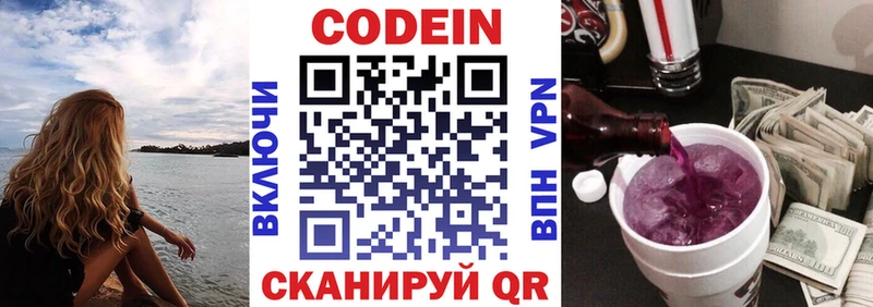 хочу наркоту  Ялта  Кодеин Purple Drank 